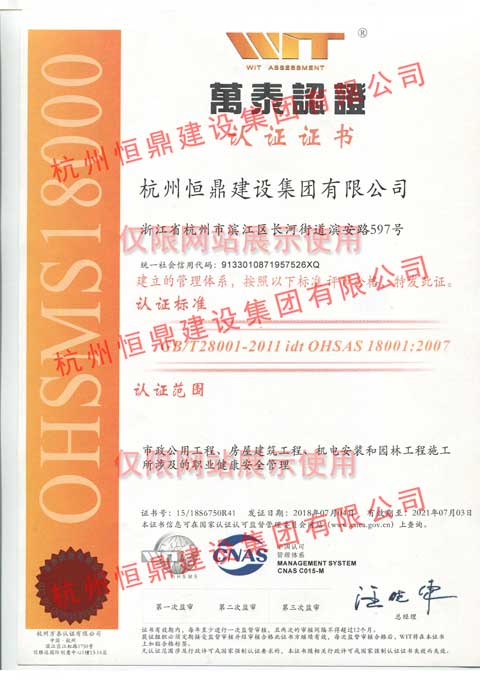 OHSMS18000